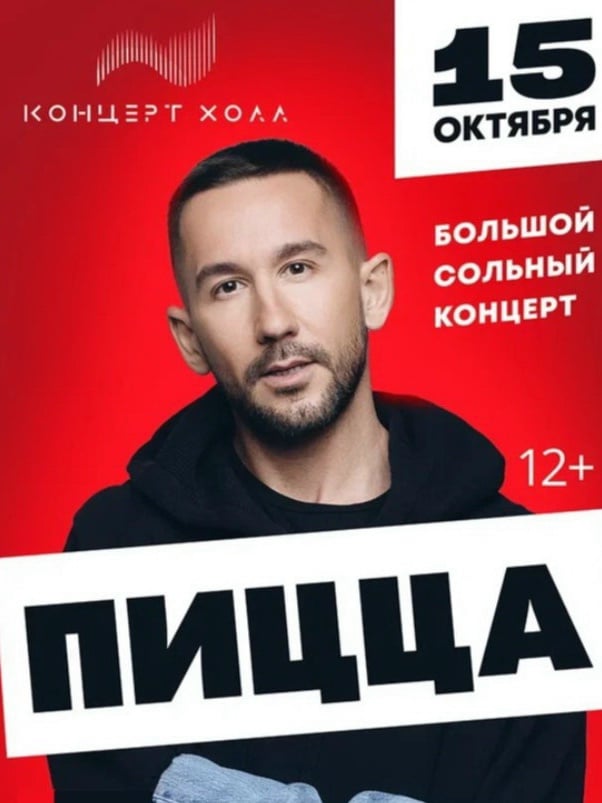 15 октября • «Концерт Холл»