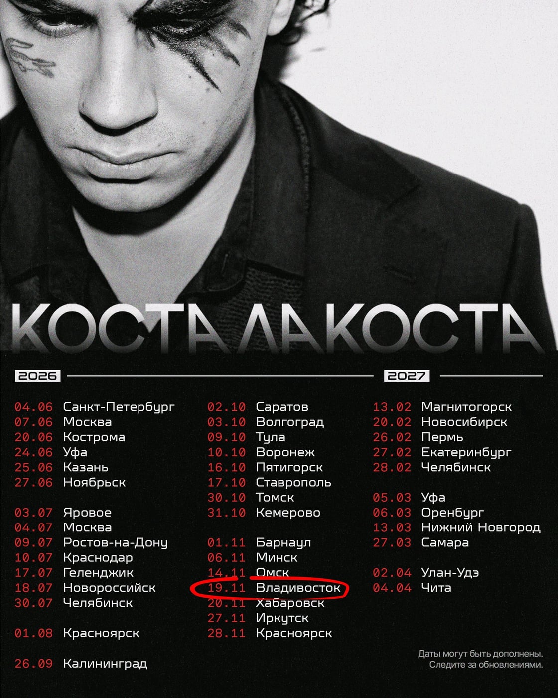 19 ноября • «MIX Club»