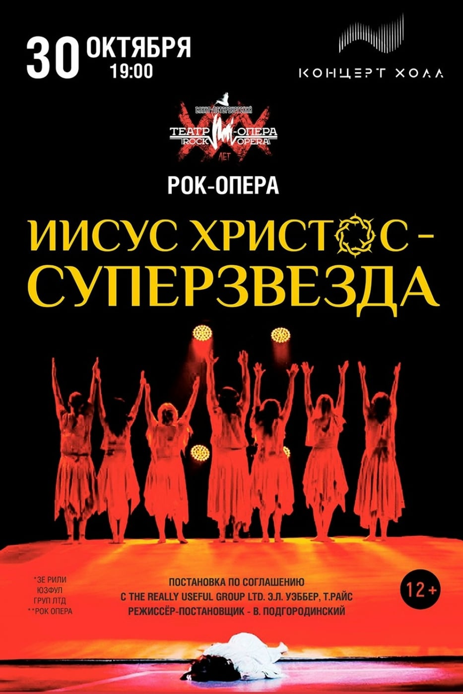 30 октября • «Концерт Холл»