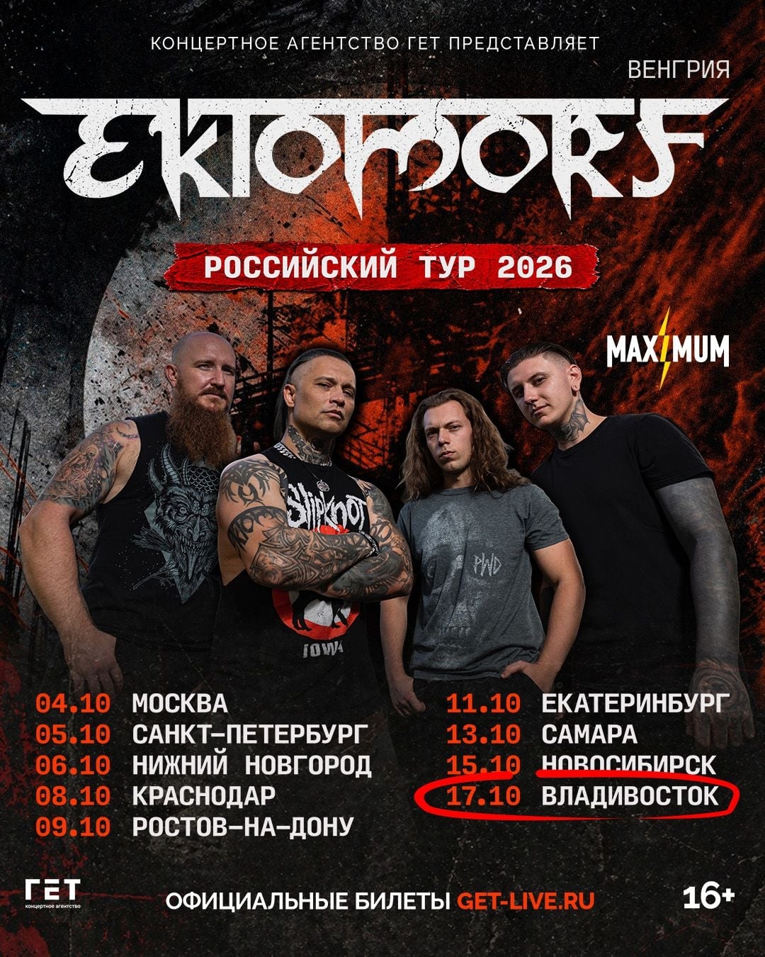 17 октября • «MIX Club»