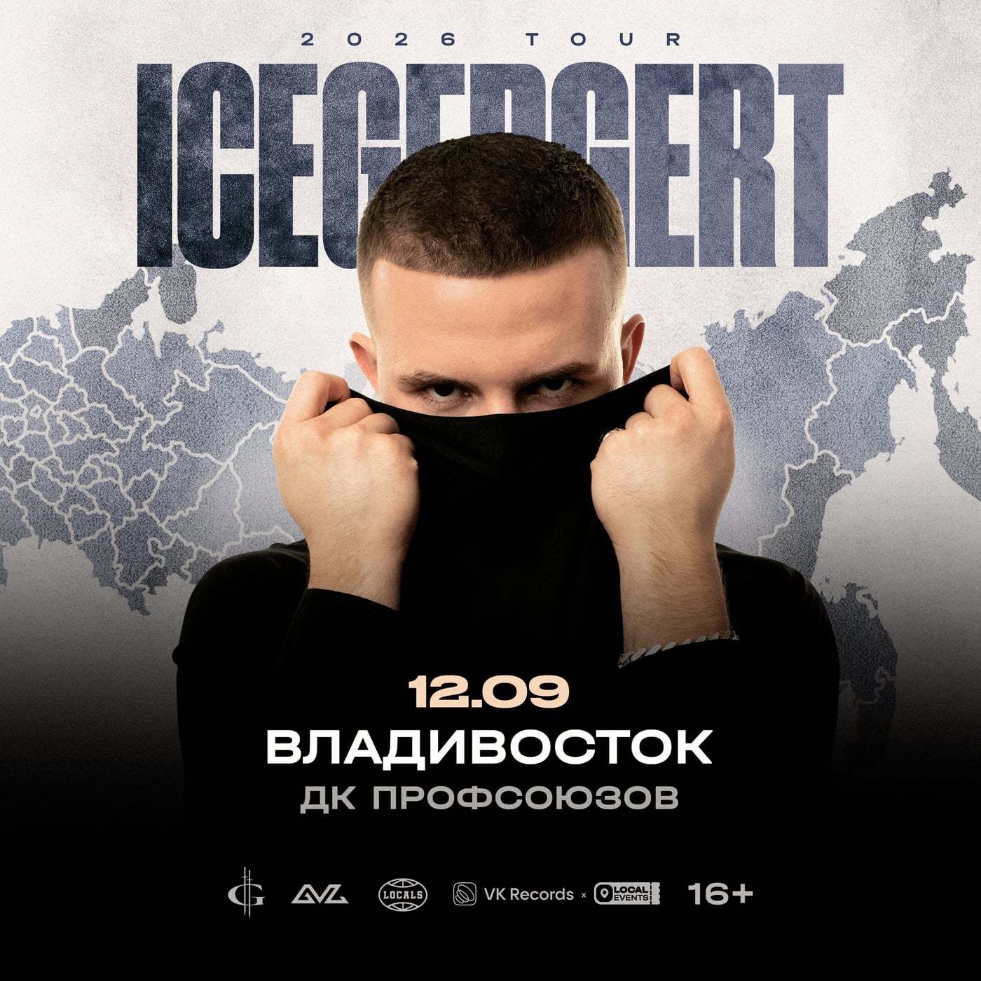 12 сентября • «Арена Холл»