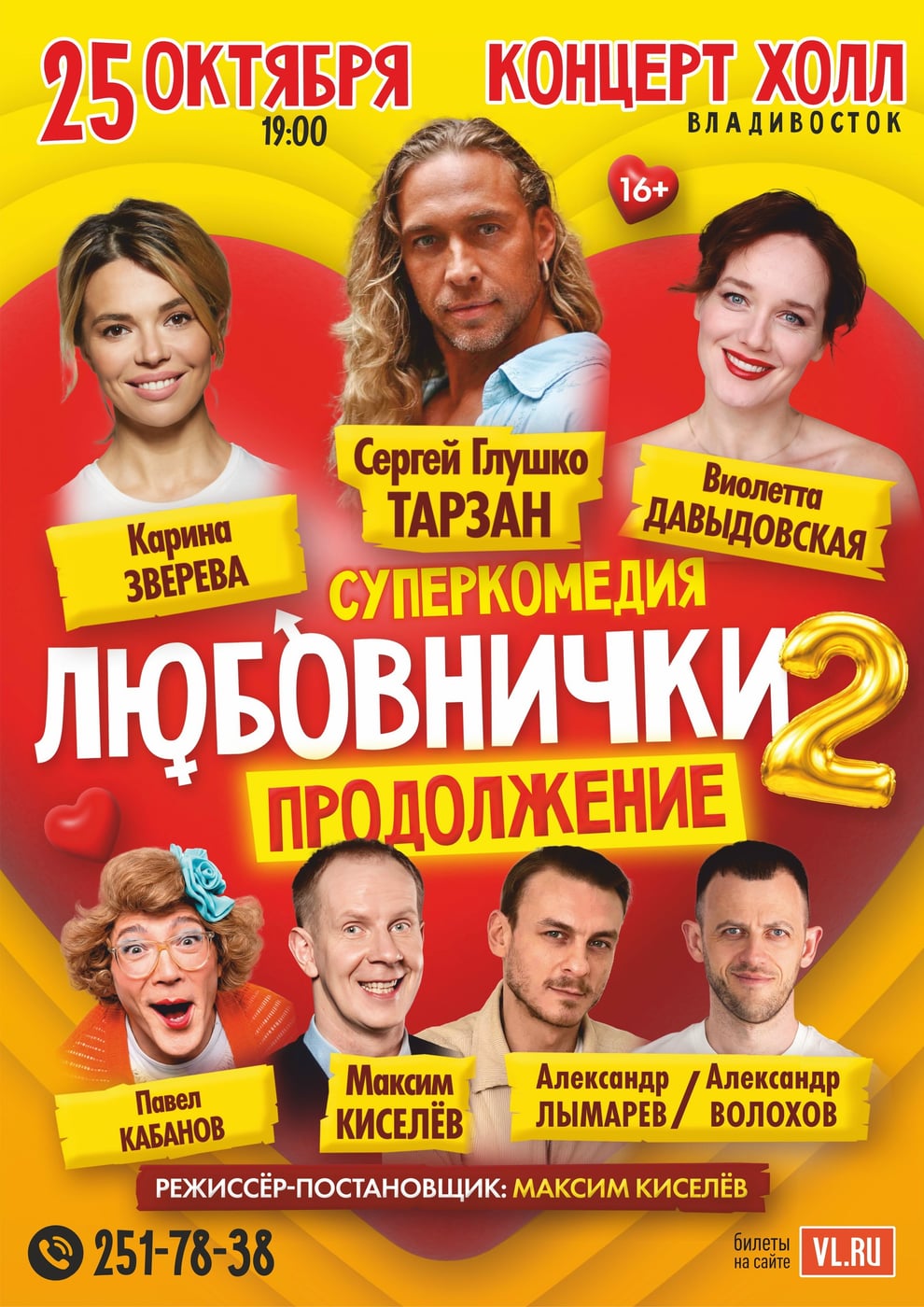 25 октября • «Концерт Холл»