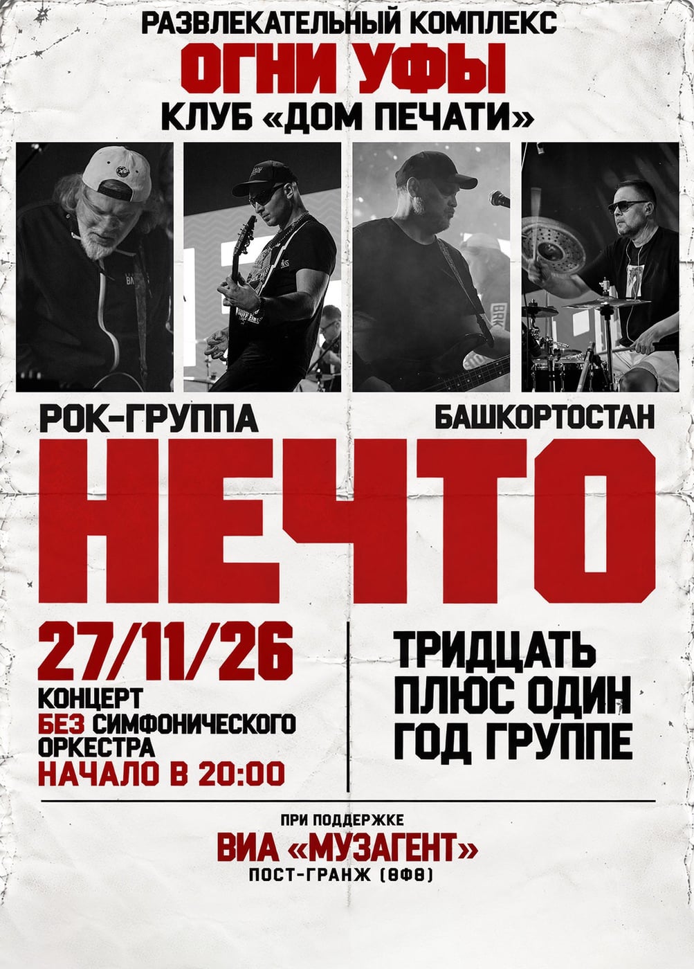 НЕЧТО
