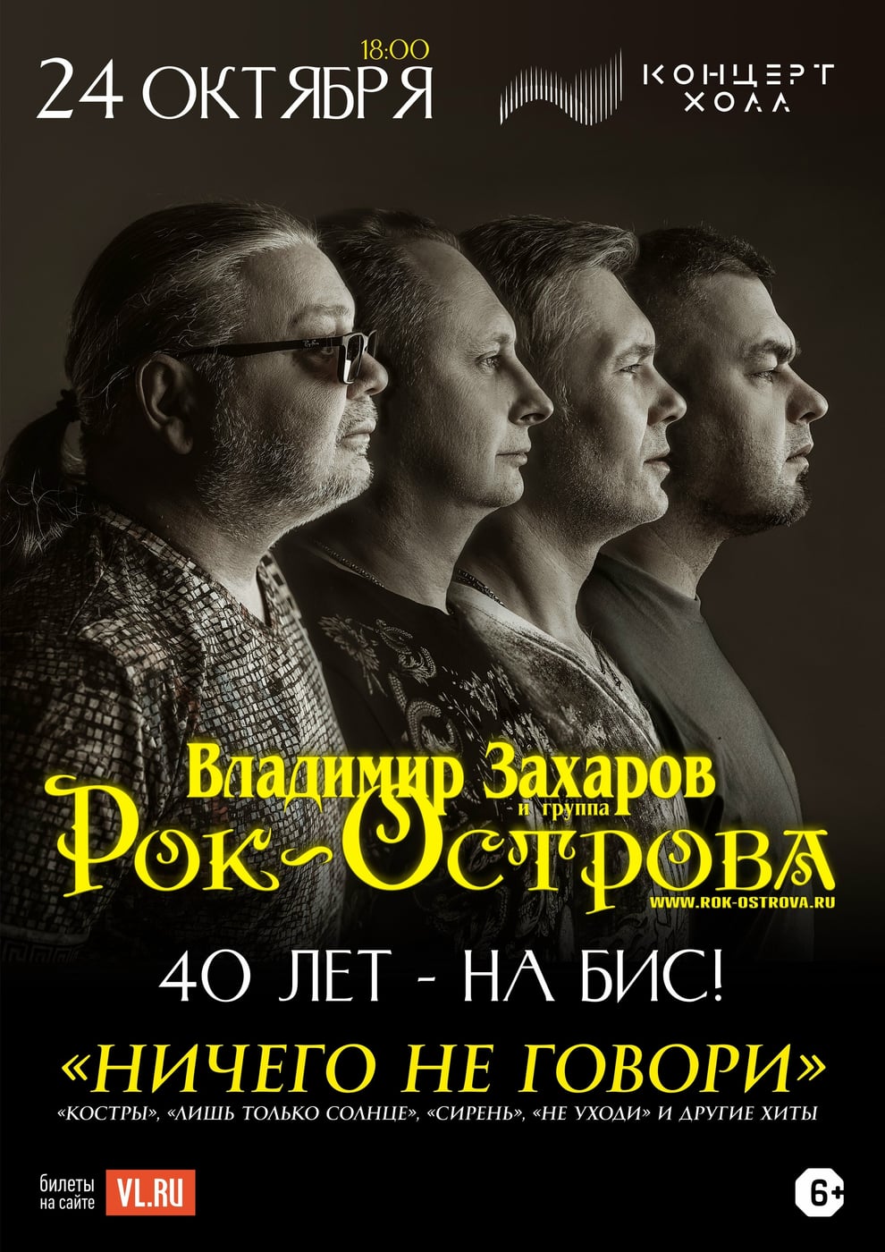 24 октября • «Концерт Холл»