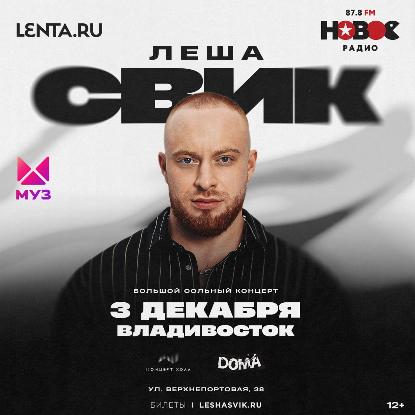3 декабря • «Концерт Холл»