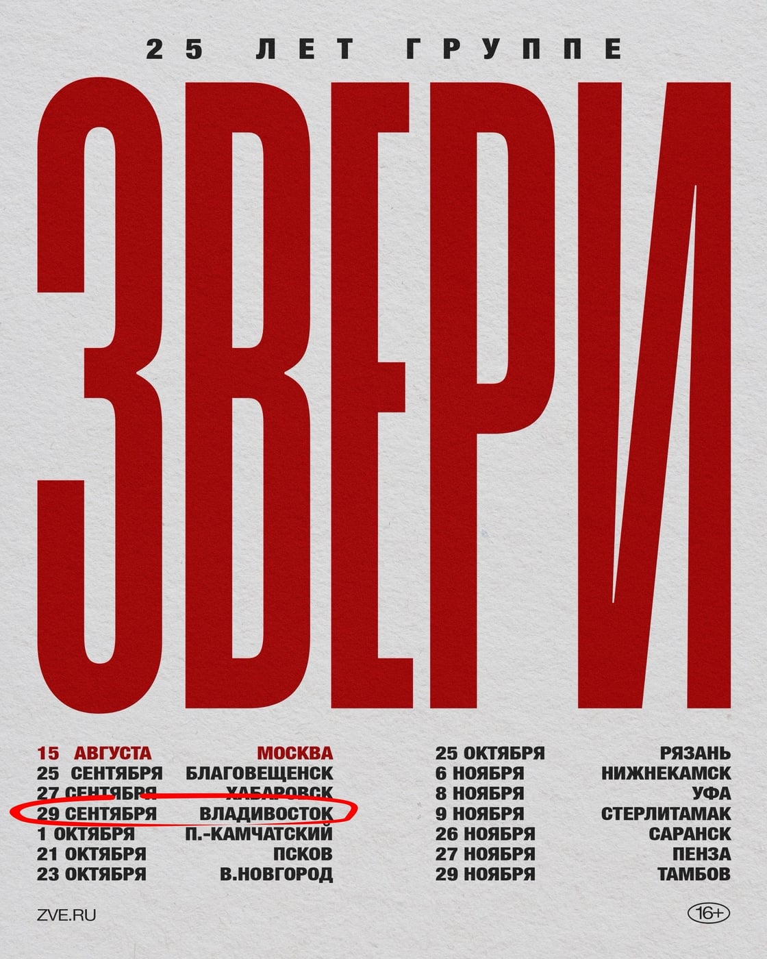 29 сентября • «Фетисов Арена»