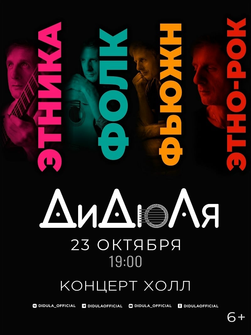 23 октября • «Концерт Холл»