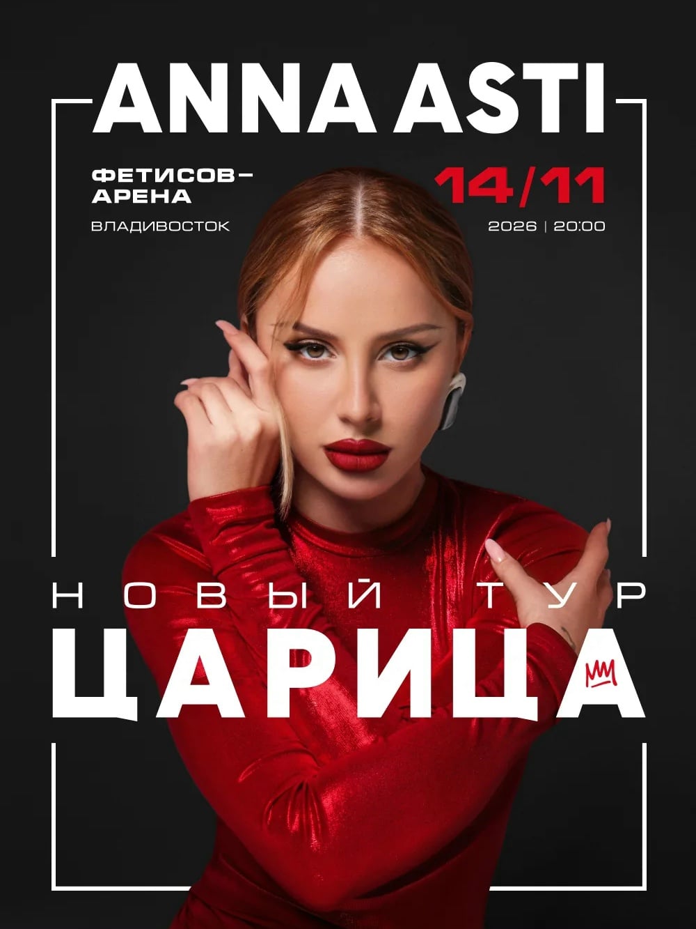 14 ноября • «Фетисов Арена»
