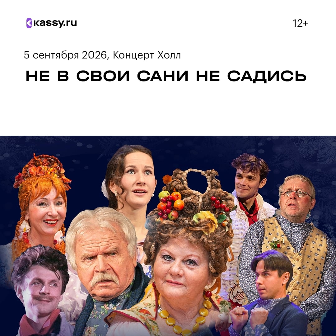 Не в свои сани не садись
