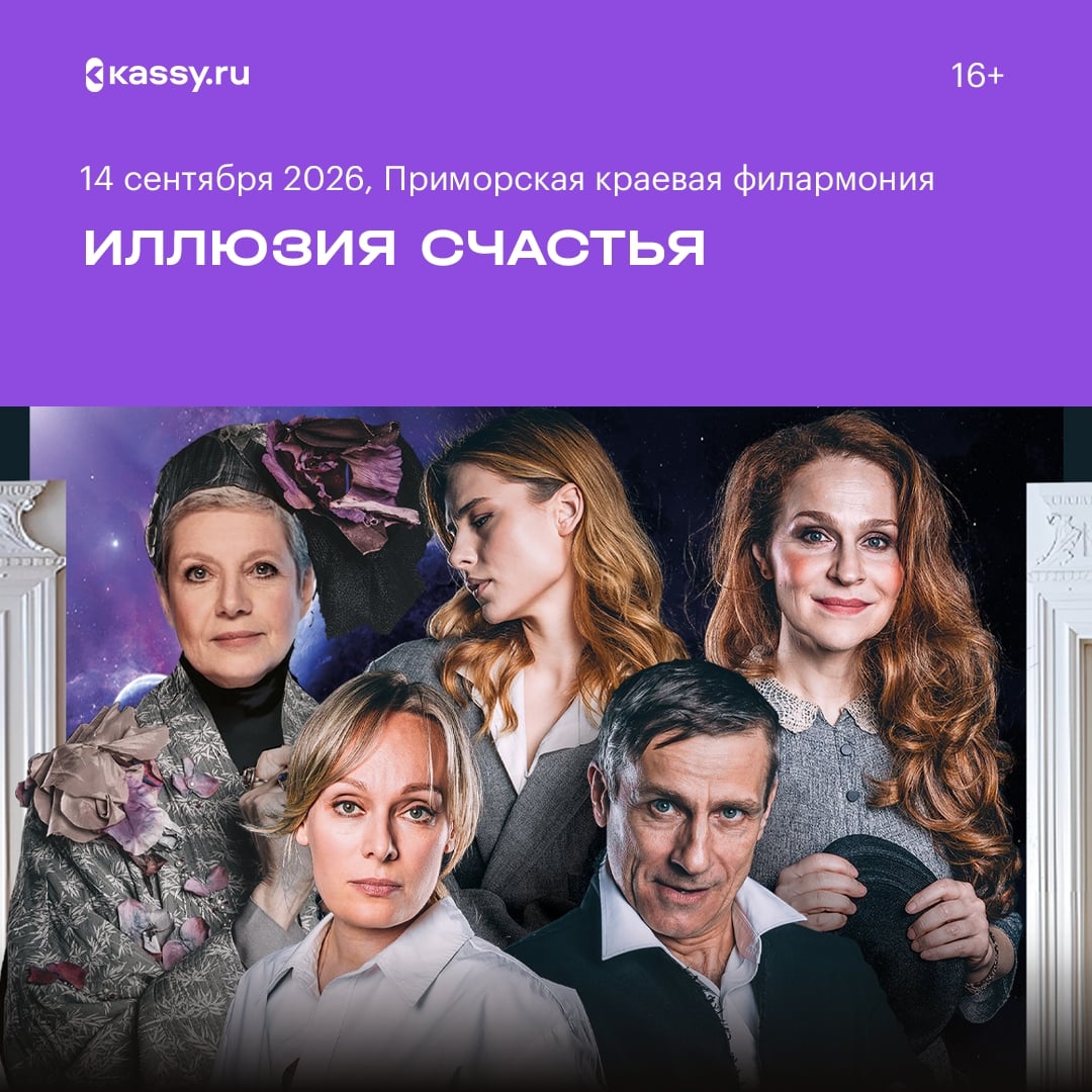 Спектакль «Иллюзия счастья»