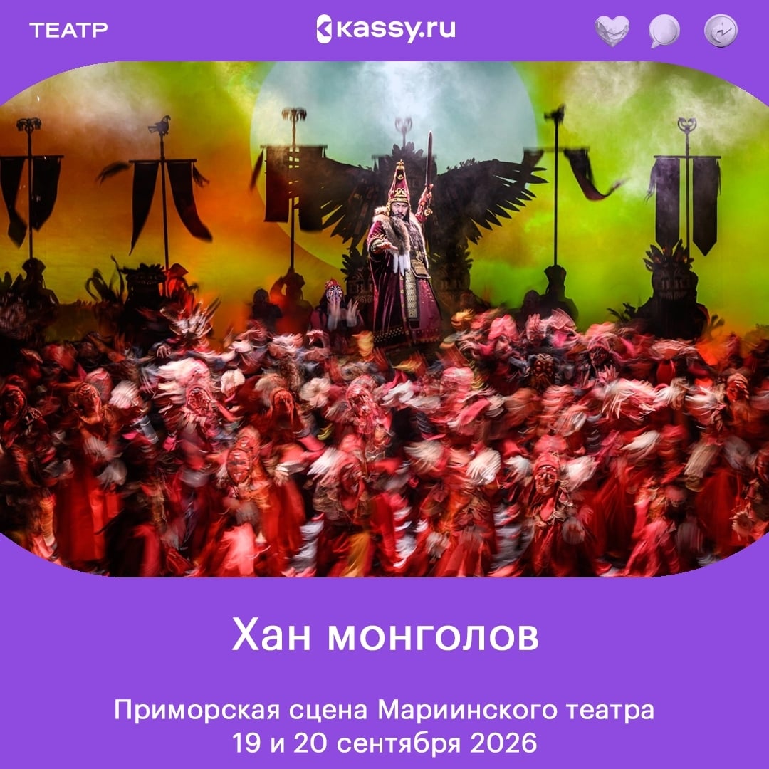 Спектакль «Хан монголов»