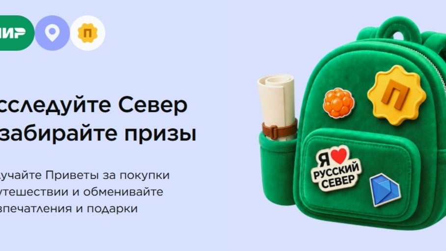 Туристический привет
