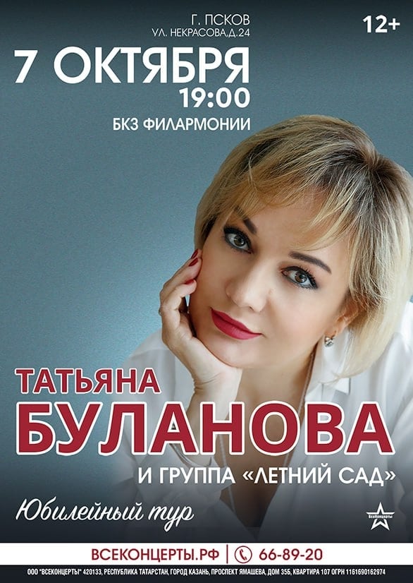 Татьяна Буланова и «Летний сад»: песни на все времена в юбилейном концерте!