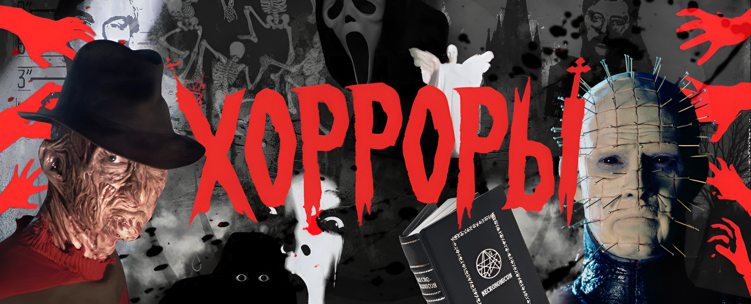 Квиз, плиз! хорроры · Концерт-Холл "КИНО"