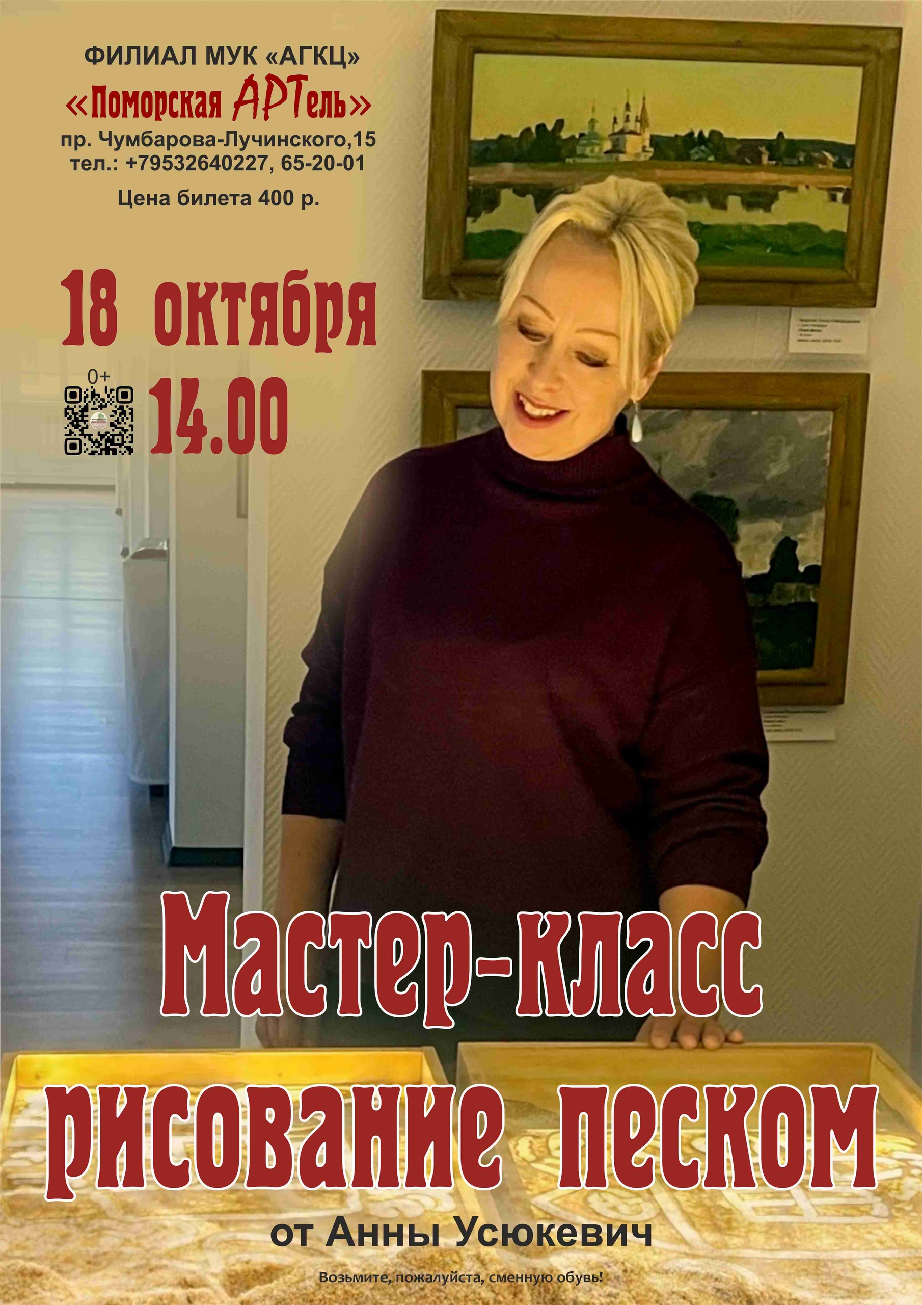 Мастер-класс рисование песком
