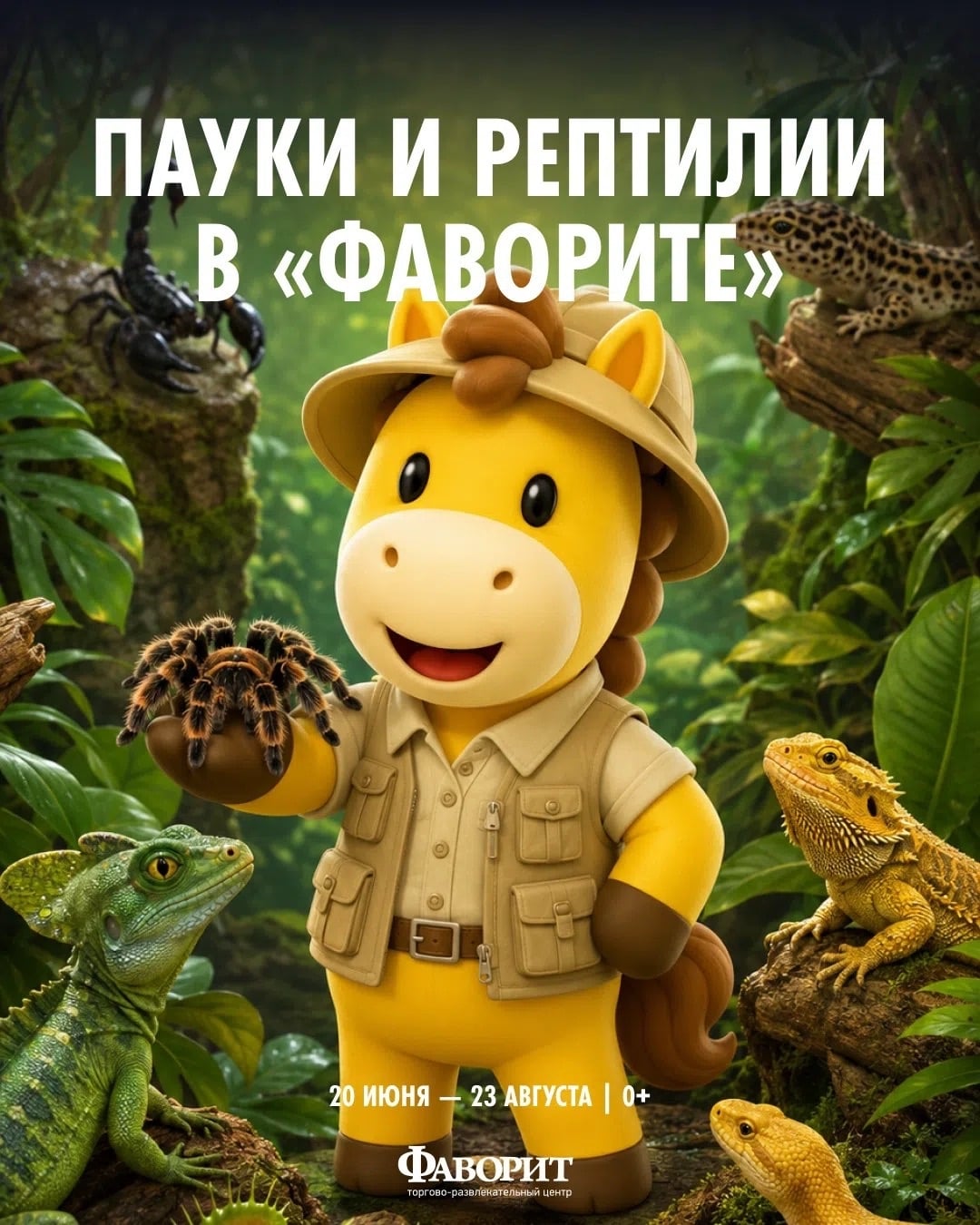 АФИША | ВЫСТАВКА в ТРЦ «Фаворит»🛍️