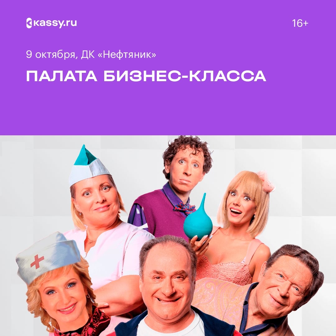 Спектакль «Палата бизнес-класса»