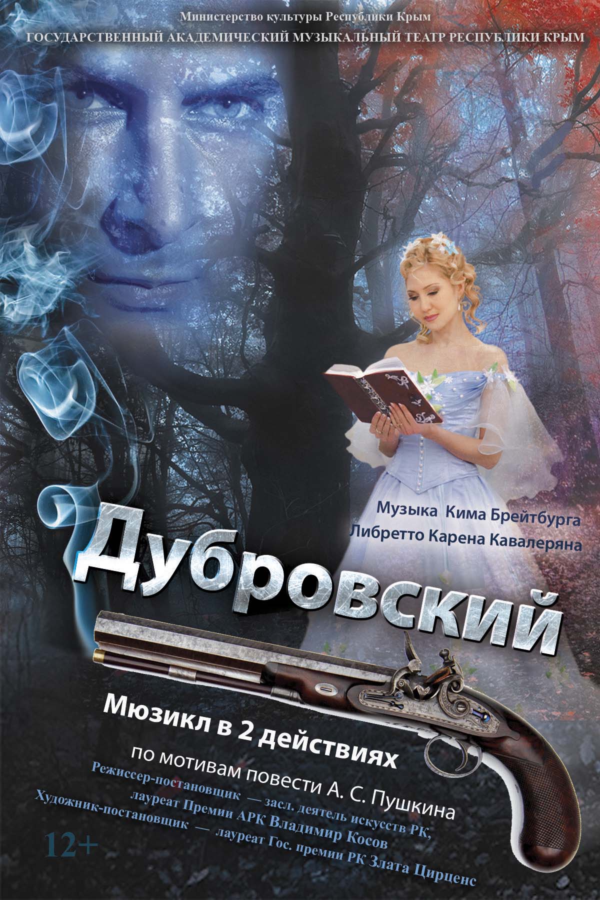 Мюзикл "Дубровский"