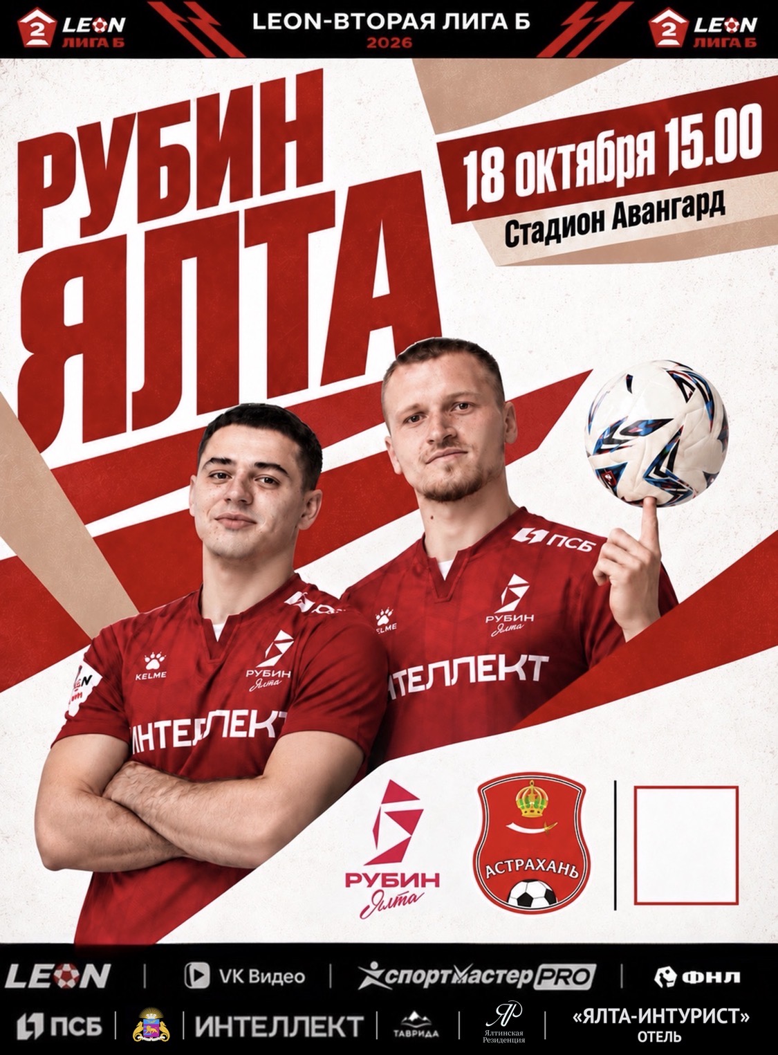 Фк «Рубин Ялта» — Фк «Астрахань»