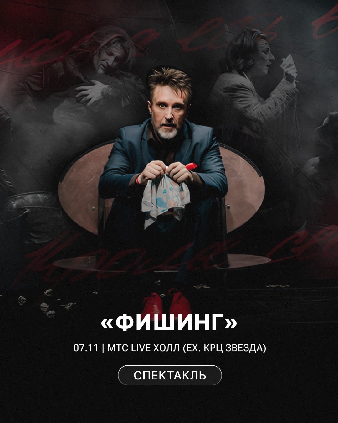 В Самаре состоится премьера спектакля «ФИШИНГ» 7 ноября