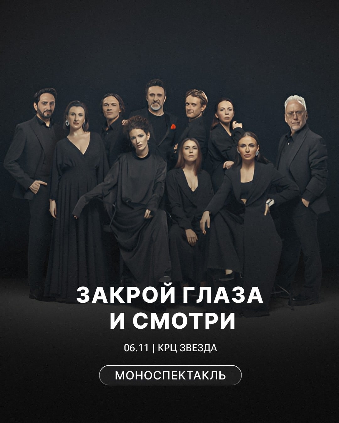 Моноспектакль «Закрой глаза и смотри» вернётся в Самару