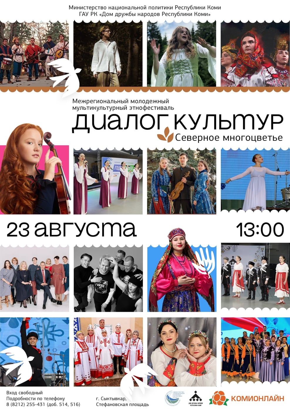 ▫ «Диалог культур»