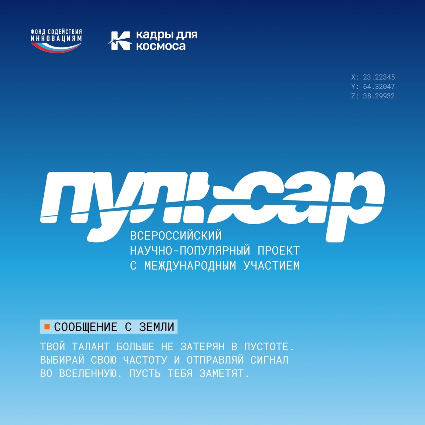 🎓 Школьников Подмосковья приглашают принять участие в научно-популярном проекте «Пульсар».