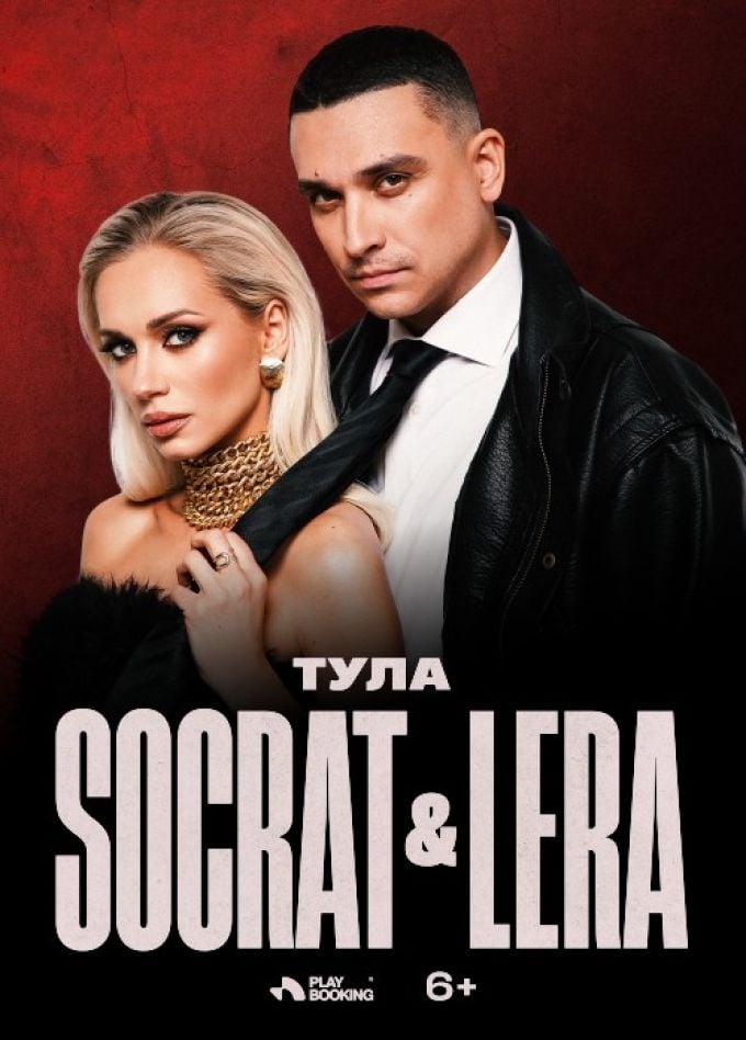 Socrat & Lera | 14 ноября | Городской концертный зал