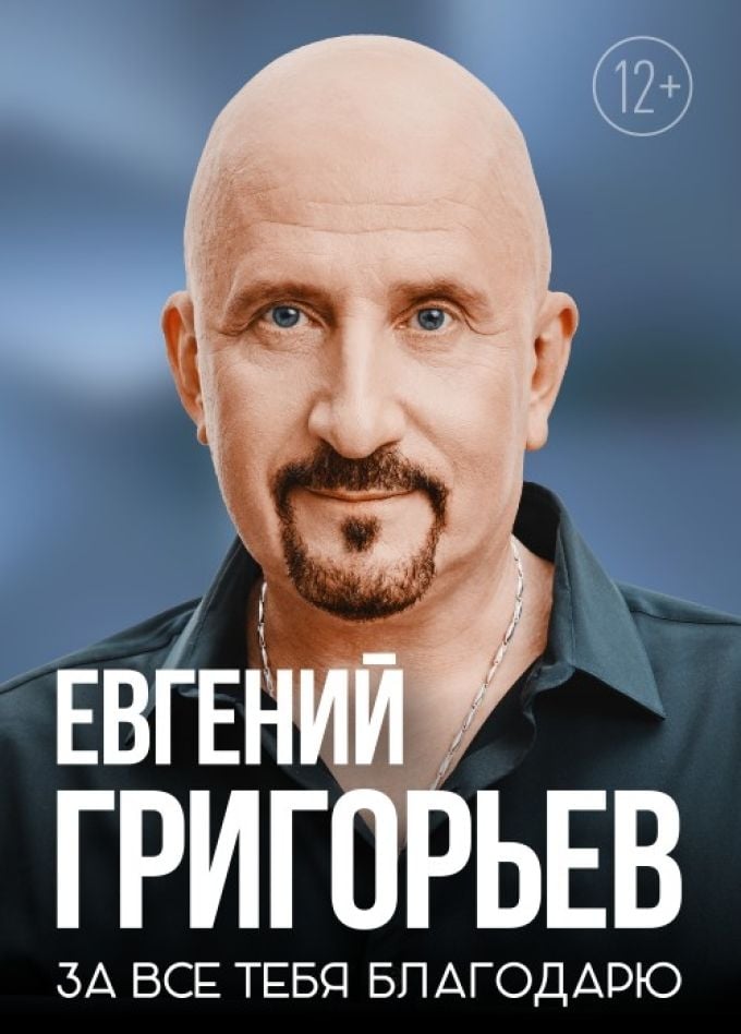 Жека (Евгений Григорьев) | 15 ноября | Городской концертный зал