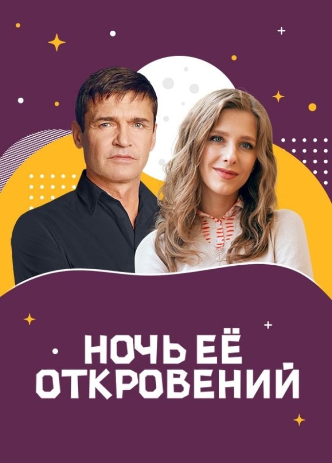 Спектакль «Ночь её откровений» | 3 октября | ДК «Туламашзавод»