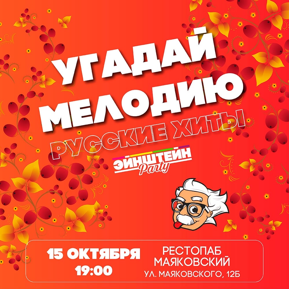встречаем - УГАДАЙ МЕЛОДИЮ "Русские хиты"
