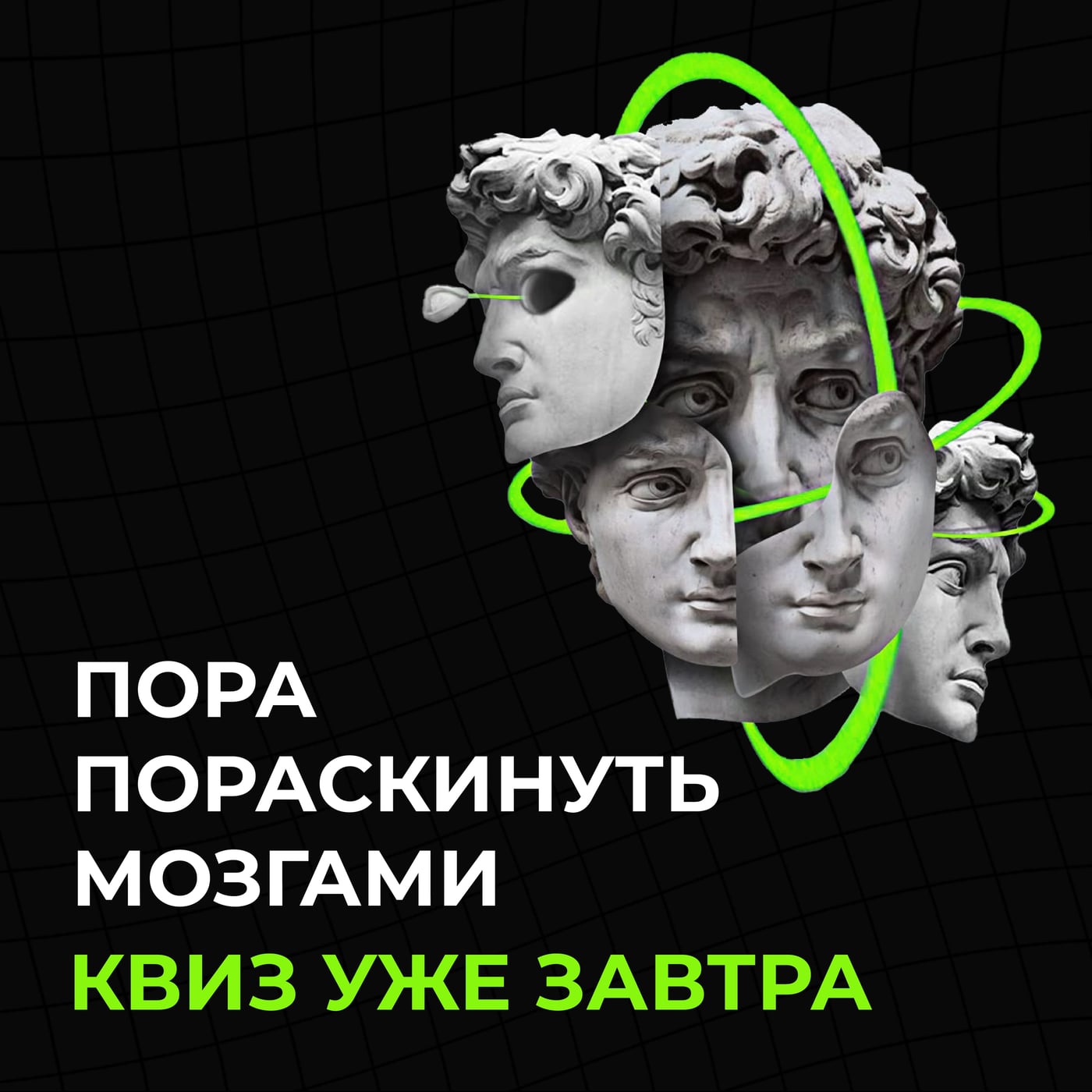 Пора размять мозги