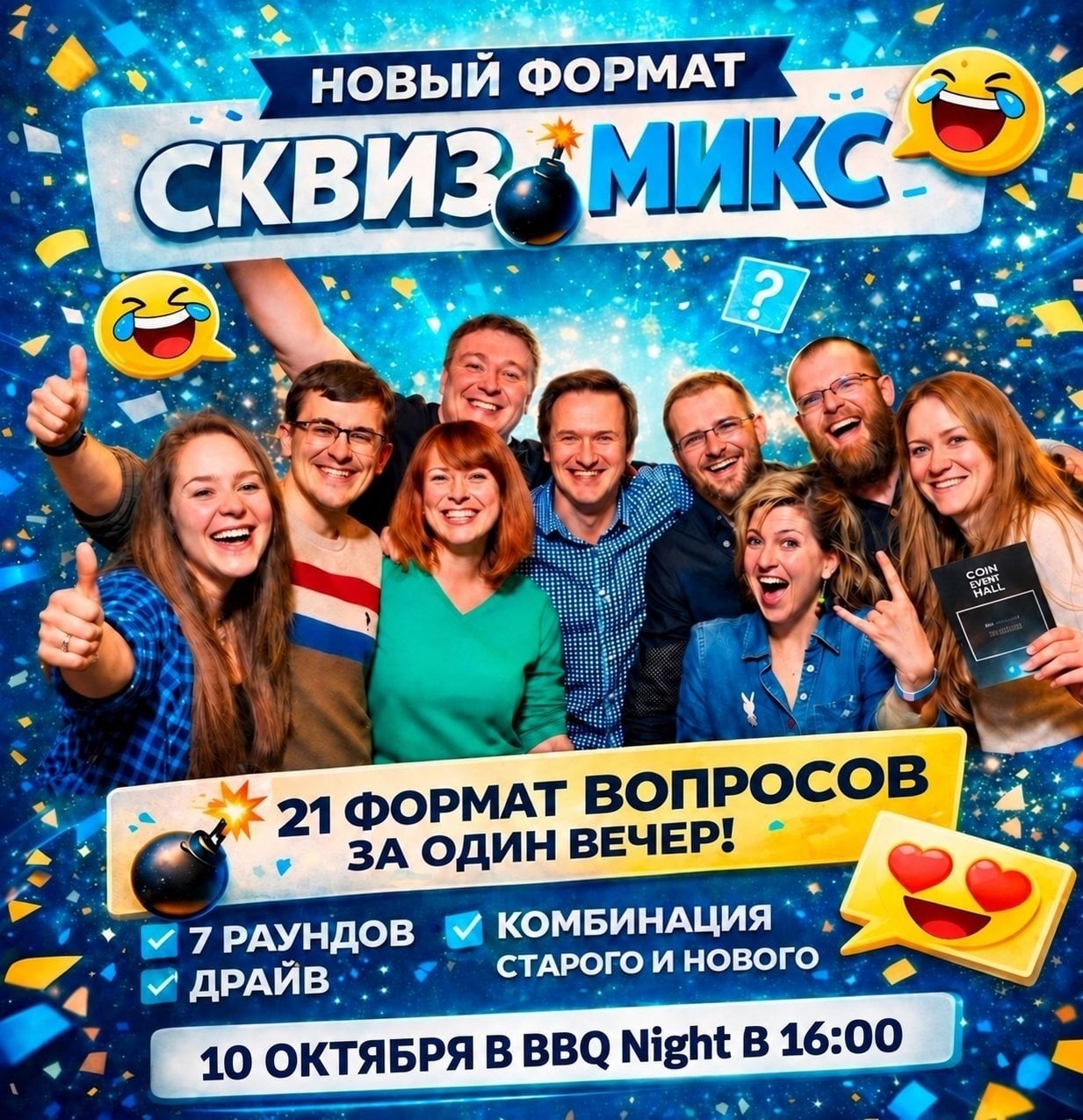 Сквиз Микс уже завтра в BBQ Night в 16:00