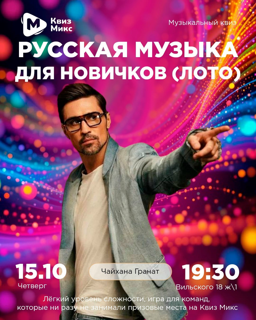 15 октября: Русская музыка лото (новички)