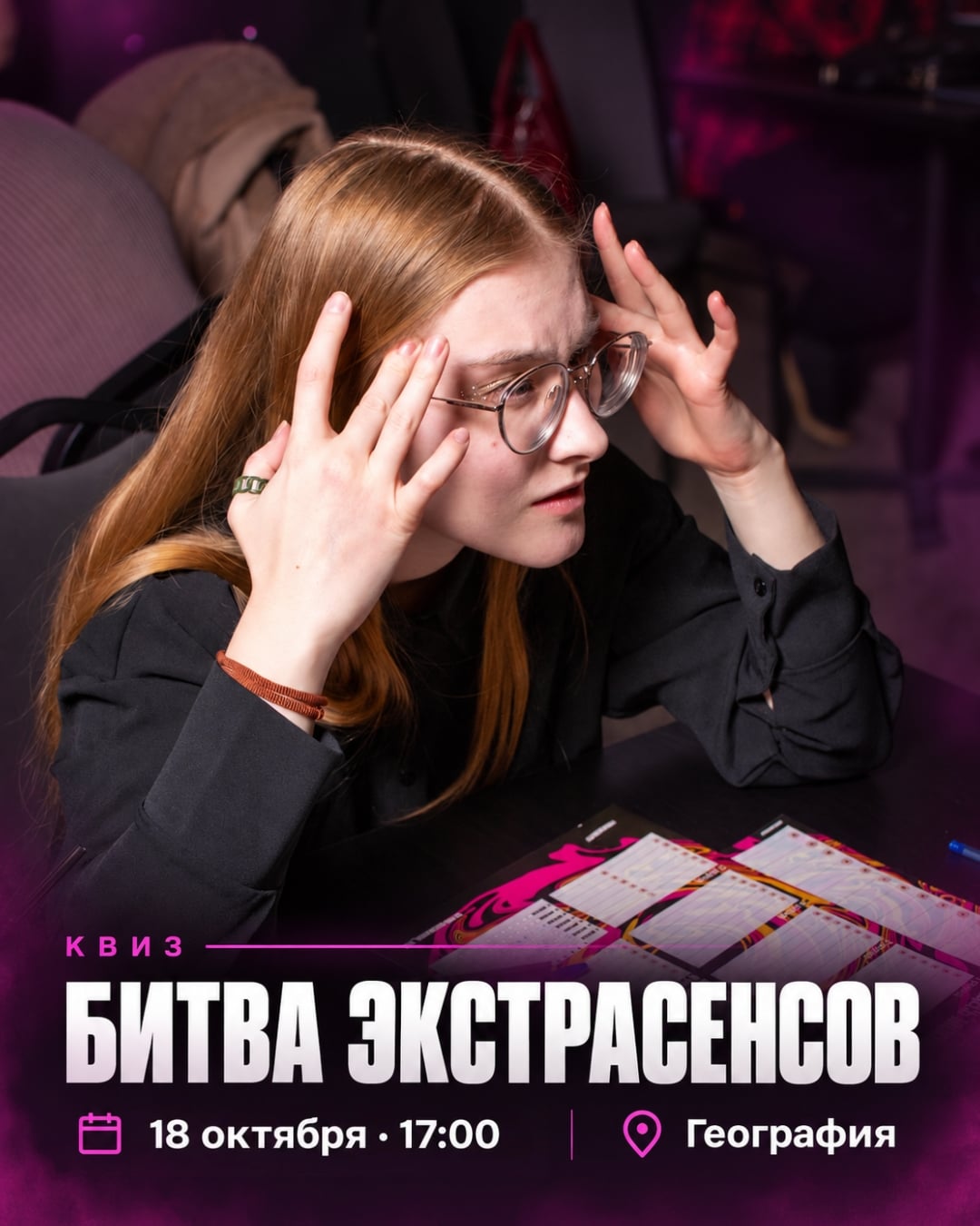 КВИЗ ПО «БИТВЕ ЭКСТРАСЕНСОВ»!