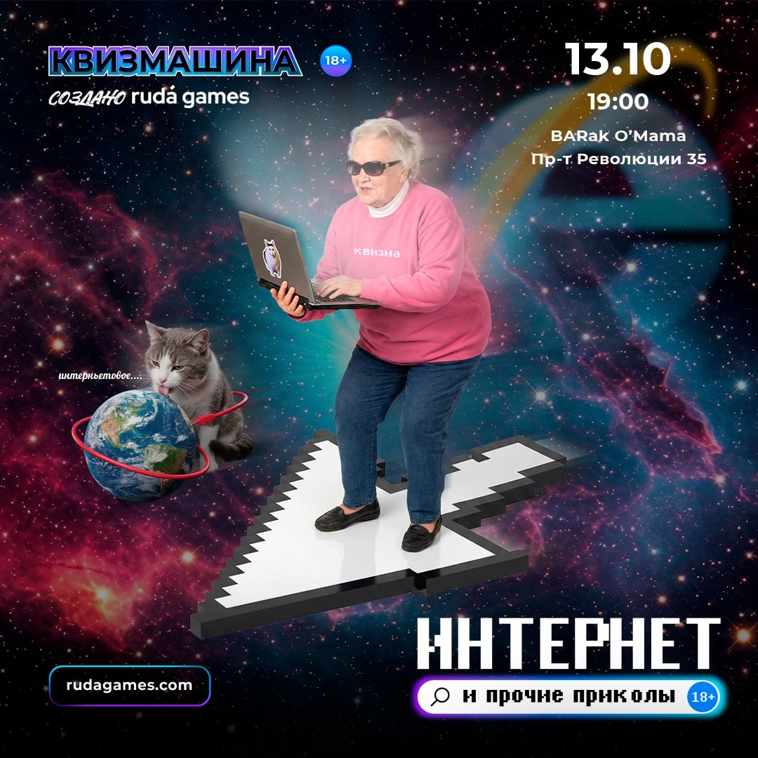 Квиз «Интернет и прочие приколы 18+»