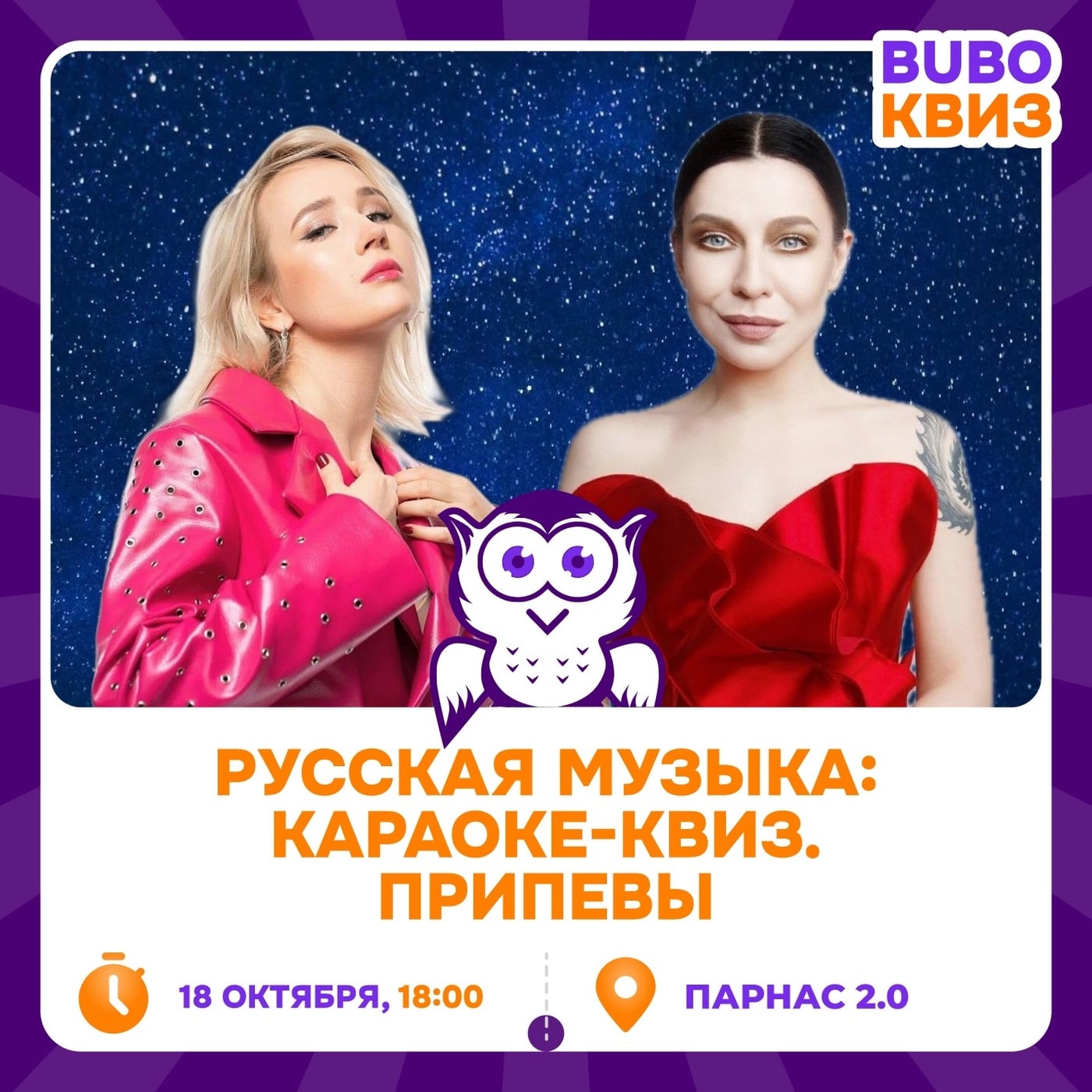КВИЗ «РУССКАЯ МУЗЫКА: КАРАОКЕ-КВИЗ. ПРИПЕВЫ»