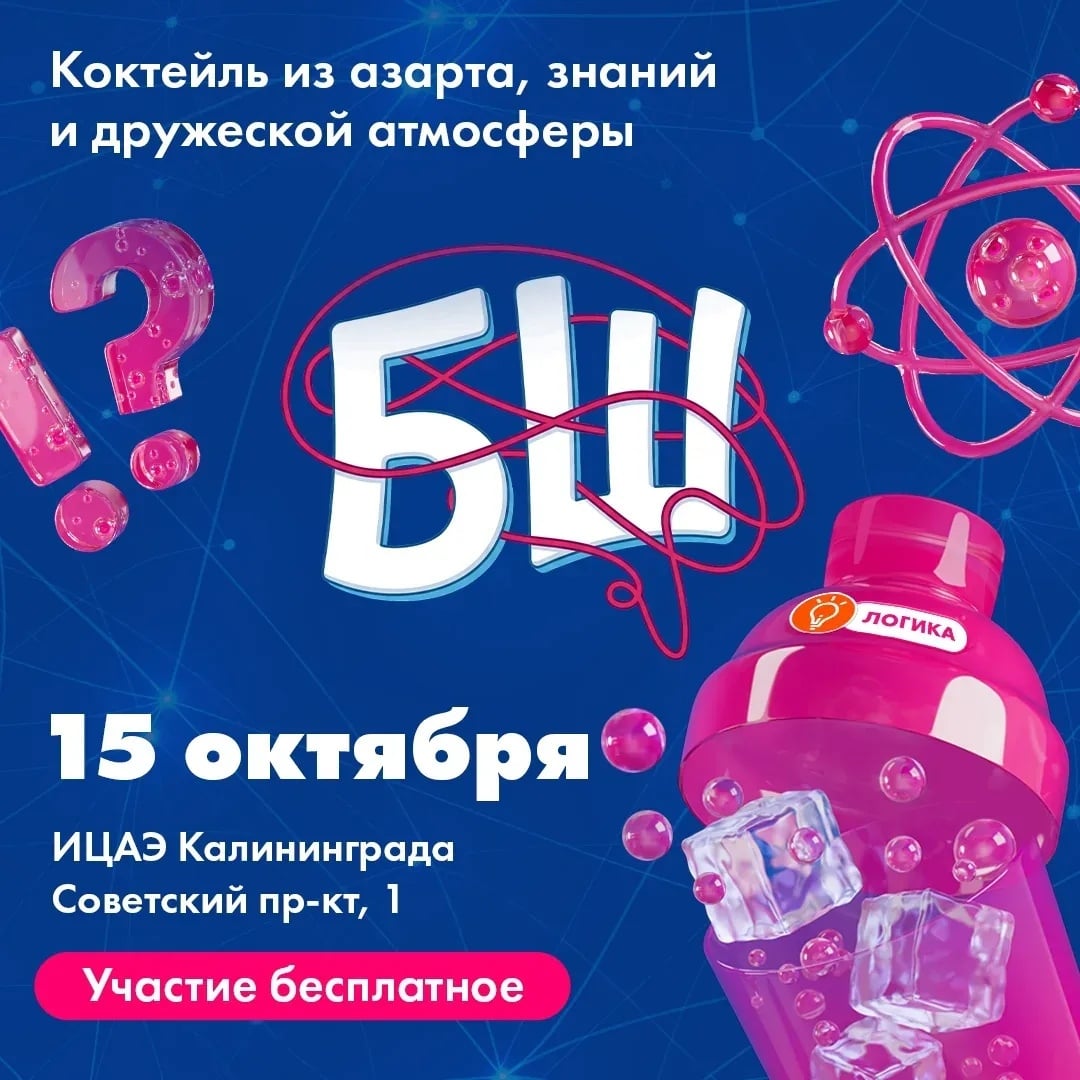 Интеллектуальный турнир «БрейнШейкер»