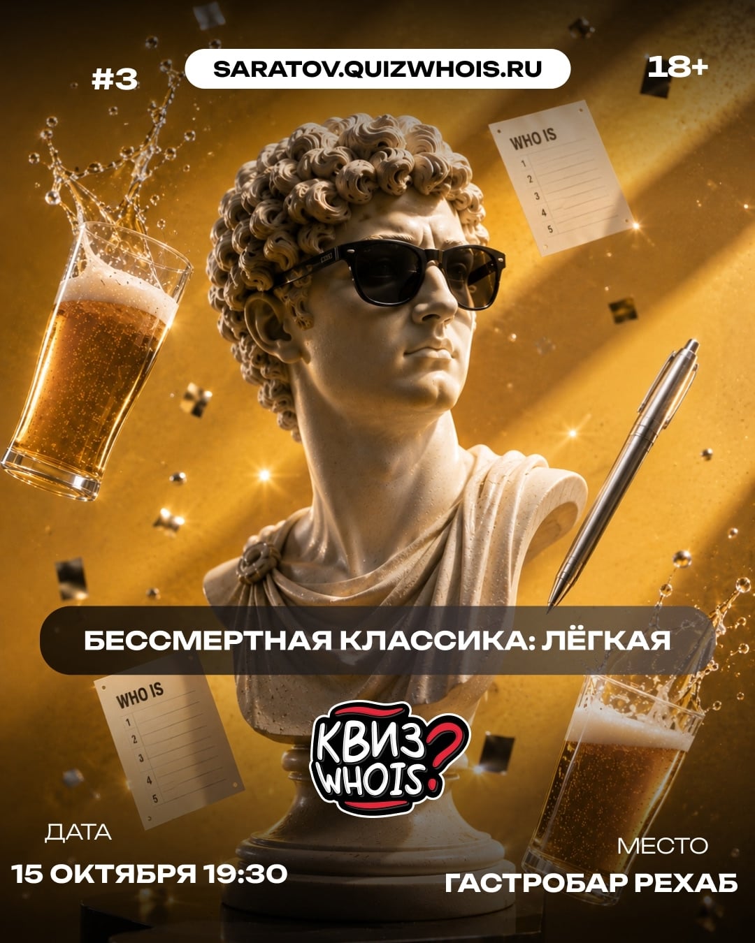 «Бессмертная классика» — но без скучных лекций!