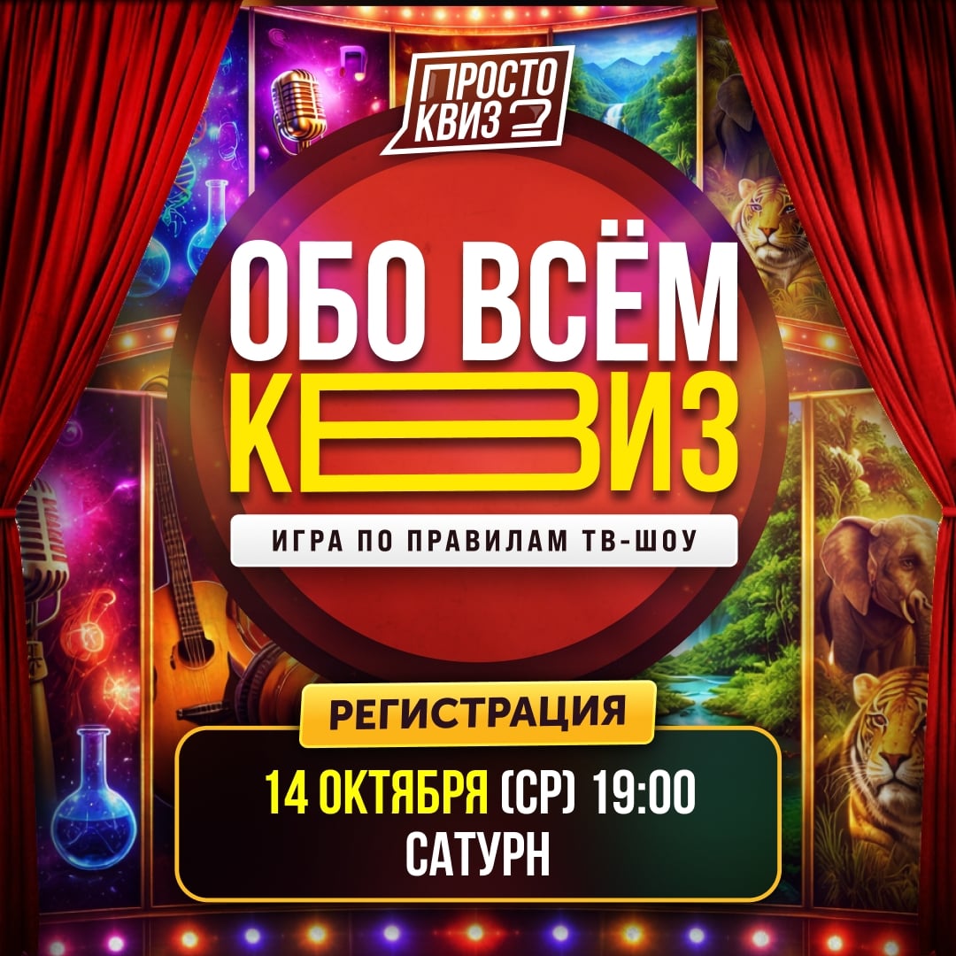 Квиз «По правилам ТВ-шоу»