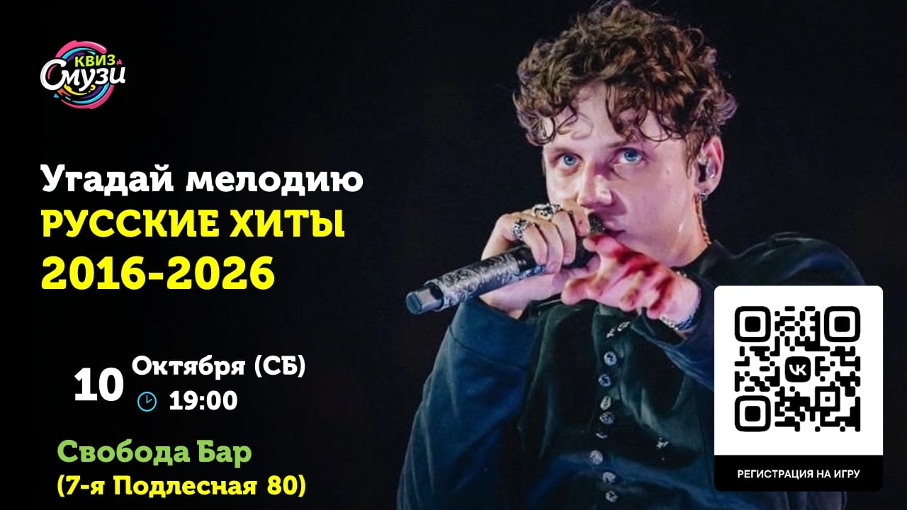Завтра, 10 октября(СБ) в 19:00 ждём всех на квиз Угадай мелодию…