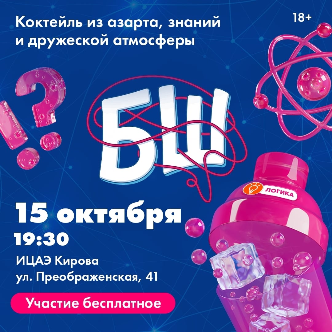 Интеллектуальная игра «БрейнШейкер»