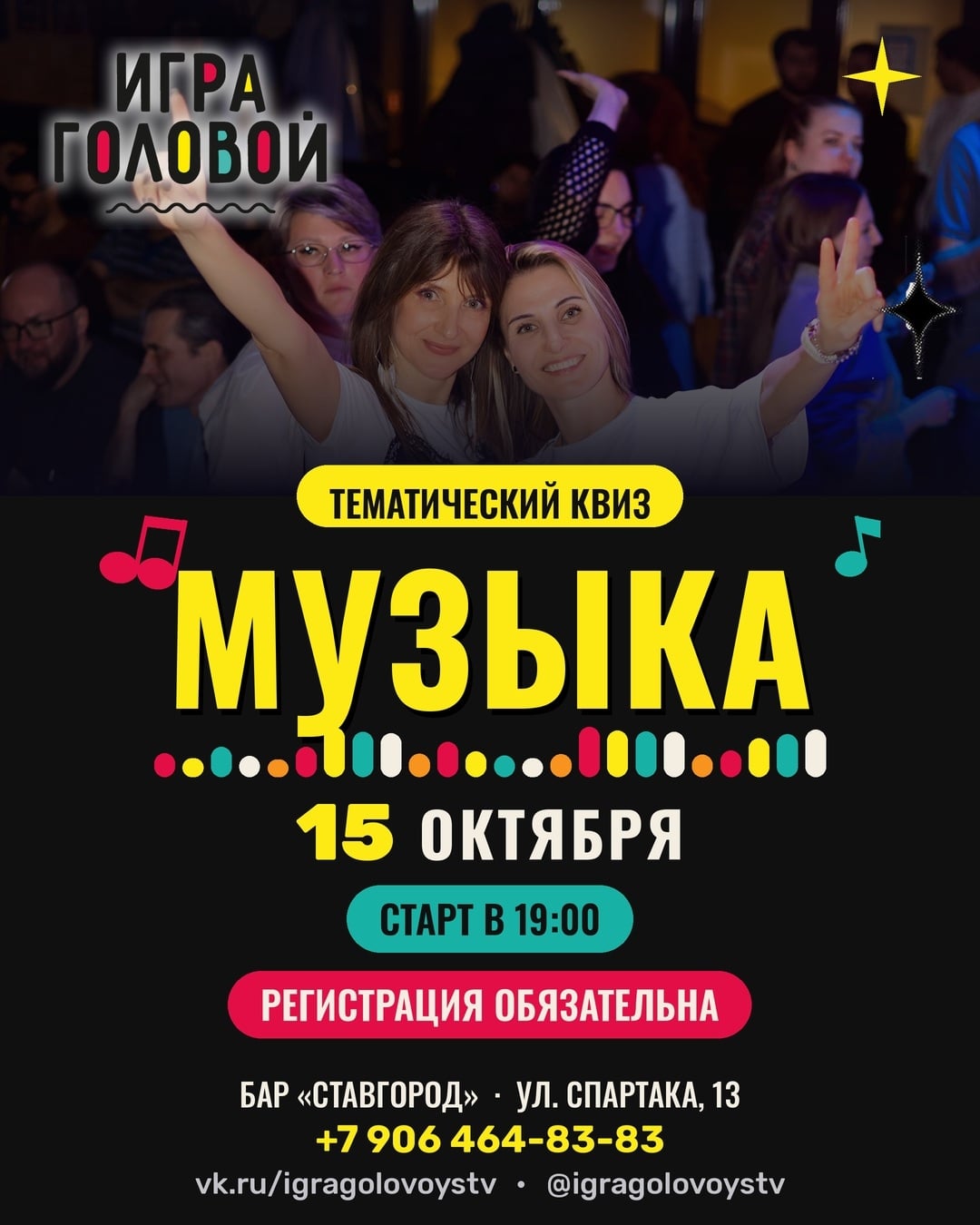 КВИЗ «МУЗЫКА» — ГРОМЧЕ ВСЕХ!