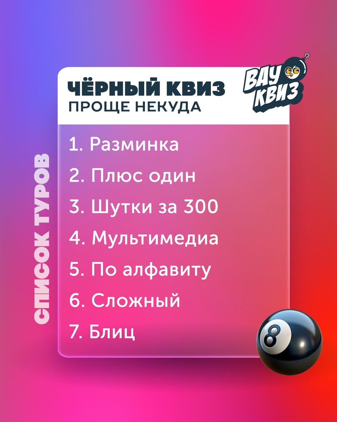 15.10 (ЧТ) 19:30 - Черный квиз. Проще некуда 18+