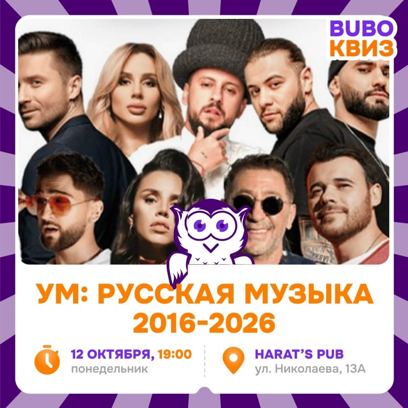 Приглашаем на игру «УМ: РУССКАЯ МУЗЫКА 2016-2026»