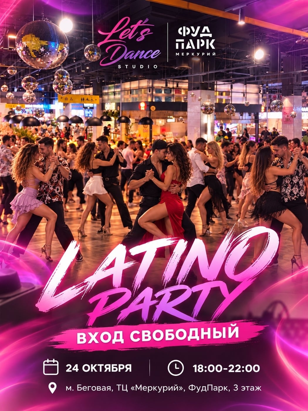 24 октября — Latino Party — вход свободный!