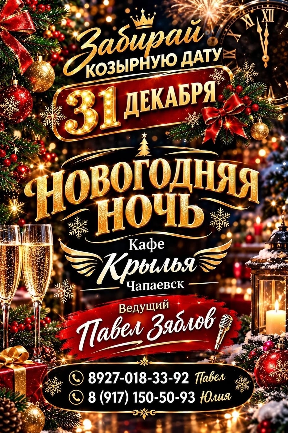 есть два сценария на 31 декабря