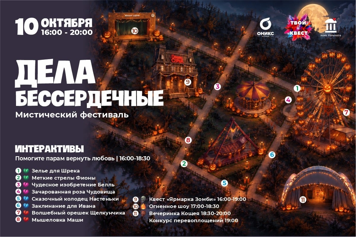 Мистический фестиваль в парке Горького 10 октября
