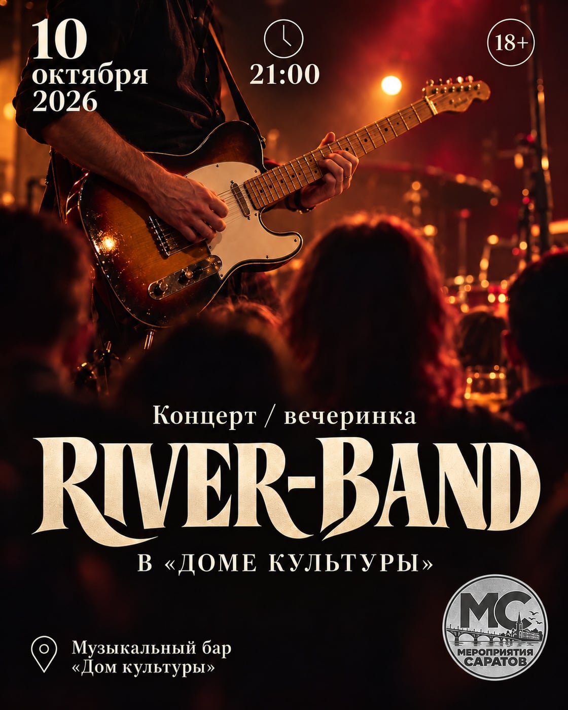 RIVER-BAND В «ДОМЕ КУЛЬТУРЫ»