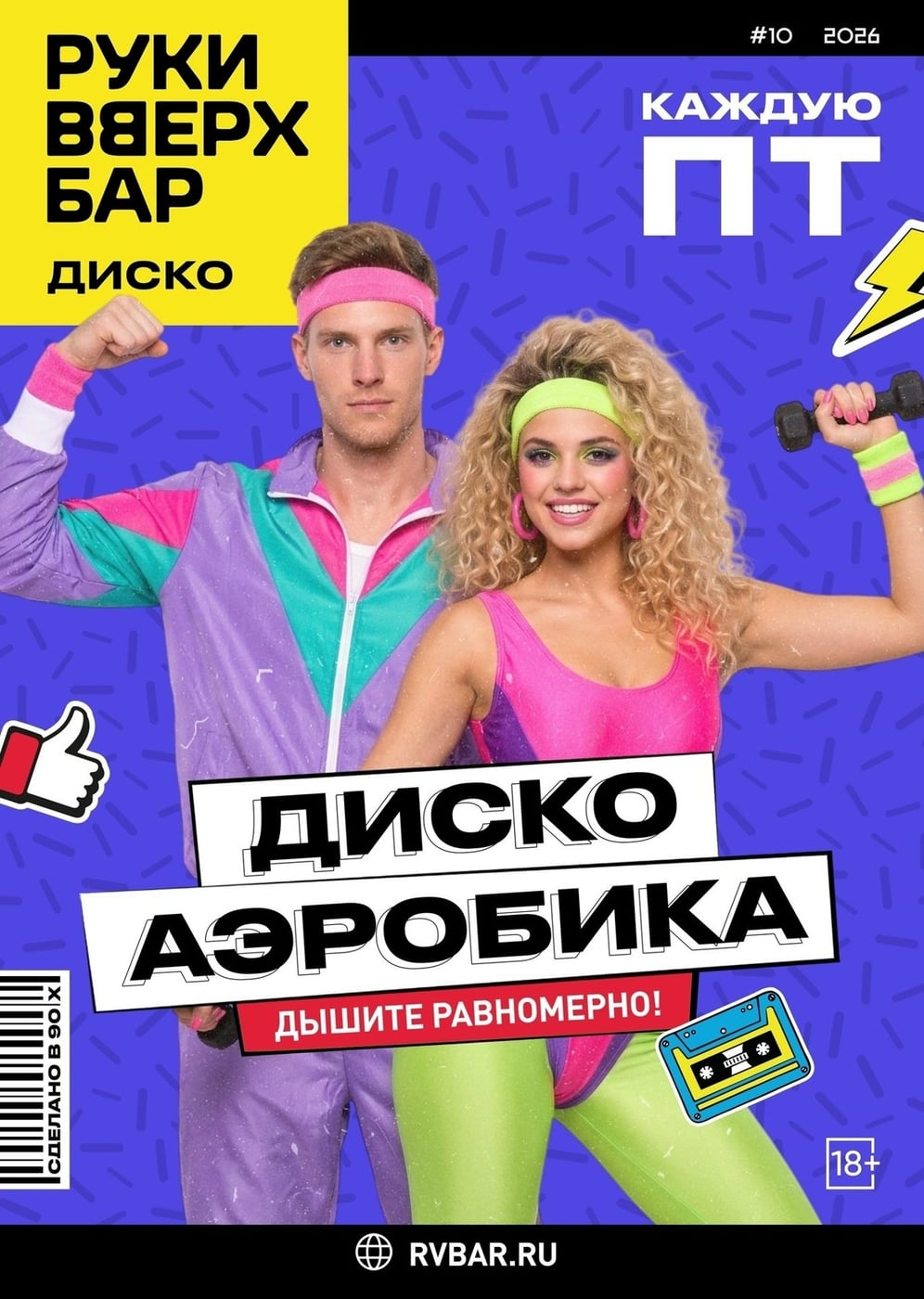В Рязани пройдет вечеринка "Диско-аэробика"